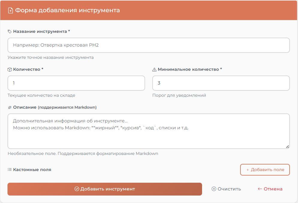 Добавление инструмента