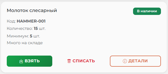 Выдача и возврат инструмента